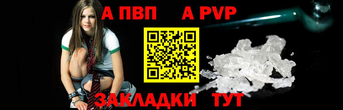 А ПВП VHQ Новочеркасск