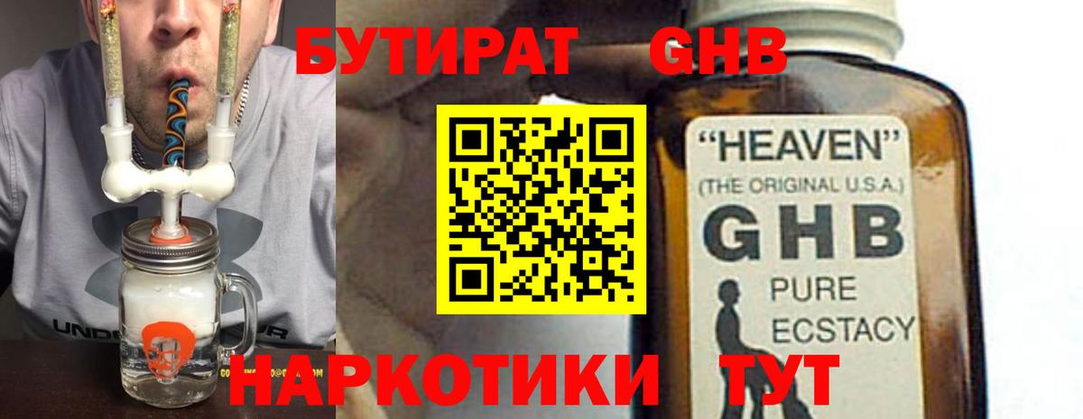 Новочеркасск  БУТИРАТ бутик  БУТИРАТ  Вход с VPN 