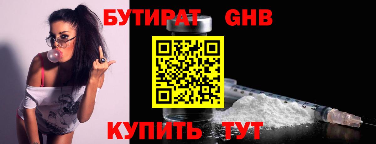 Бутират 1.4BDO Новочеркасск