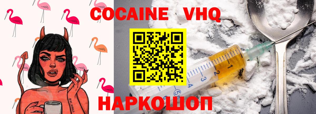 Новочеркасск  КОКАИН Эквадор  Вход с VPN  Кокаин 97% 