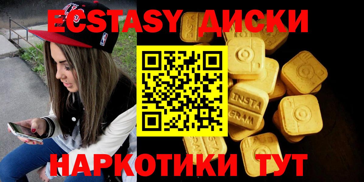 Экстази 280мг Новочеркасск