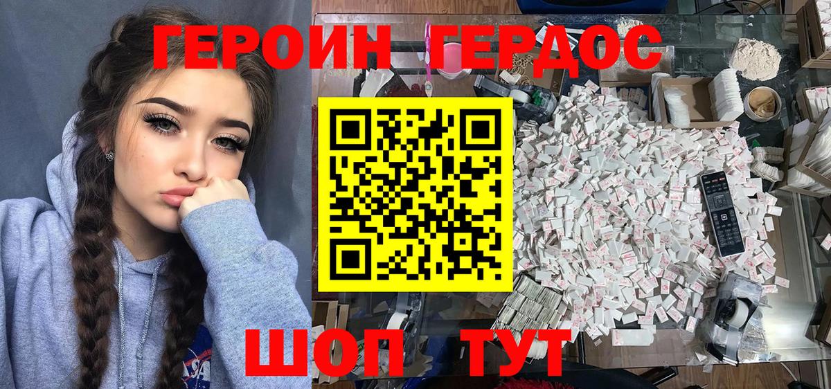 Героин герыч Новочеркасск