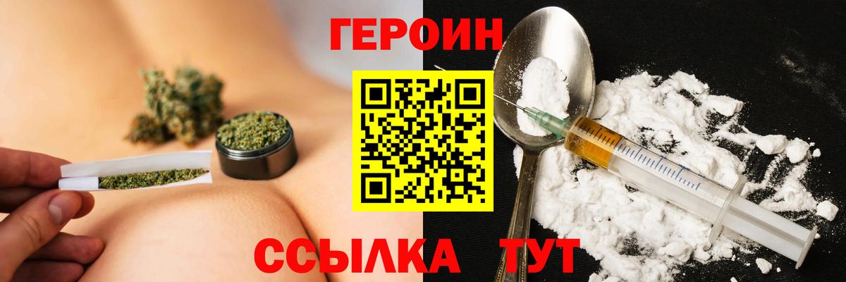 Новочеркасск  ГЕРОИН  Вход с VPN  Героин белый 