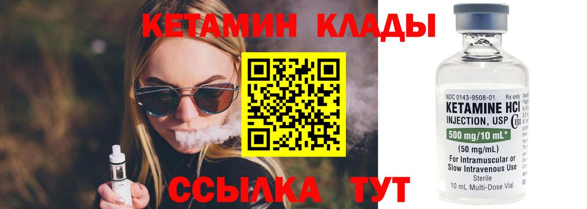 КЕТАМИН ketamine  Вход с VPN  Новочеркасск 