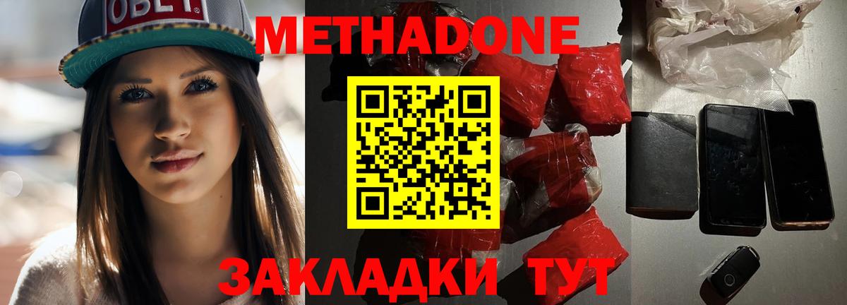 Метадон белоснежный Новочеркасск